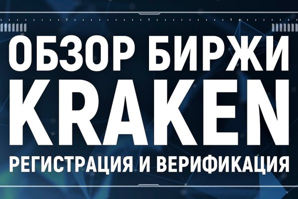 Kraken площадка